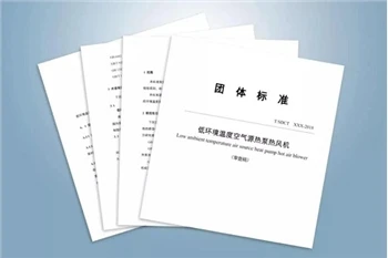 Participate in The Compilation Of ‘’Low Ambient Temperature Air Source Heat P...